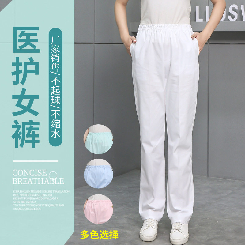 护士裤子女松紧腰白色裤子医生裤子春秋工作服粉色蓝色医护工作裤