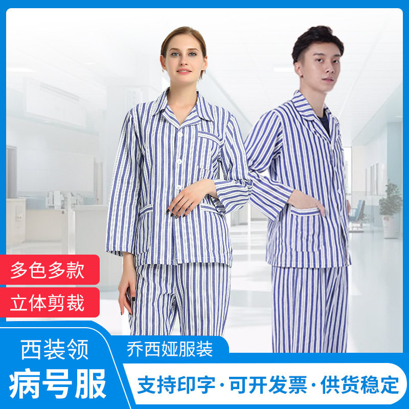 病号服医院患者病服棉制病号服男女长袖患者服分体套装条纹病人服