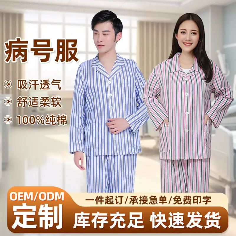 病号服冬棉睡衣女男长袖病员服套装医院患者卧床加厚病人服装短袖