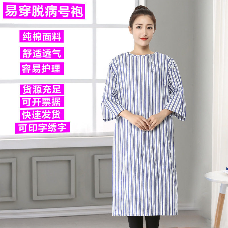 现货纯棉病号服反穿长袍男女体检服易穿脱瘫痪卧床病人护理服