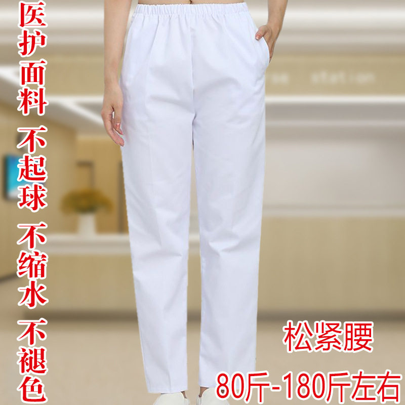 护士裤子女松紧腰白色男医生裤大码春秋工作服粉色蓝色夏季工作裤