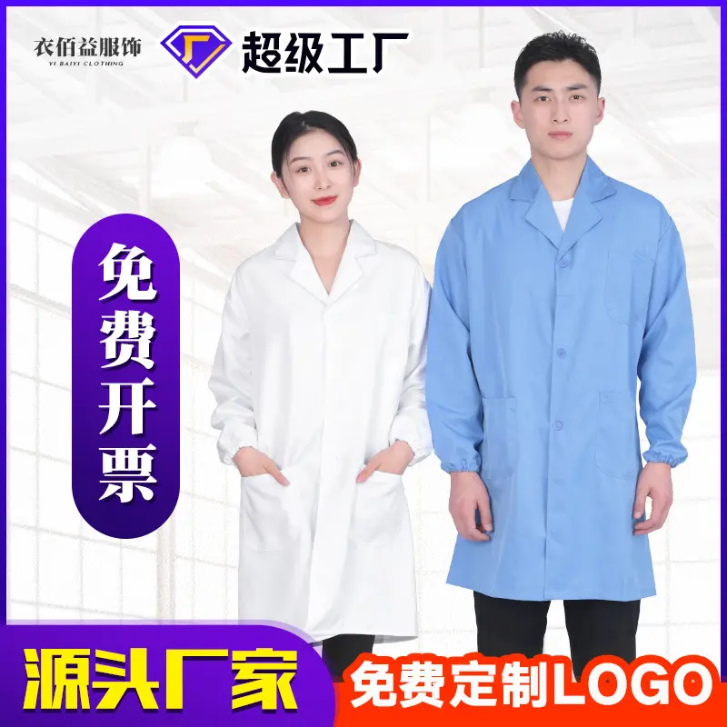 长款工作服大褂防尘食品厂车间耐脏白色蓝色男女士易洗白大褂现货