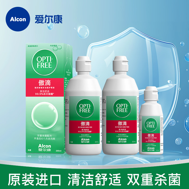 爱尔康傲滴恒润隐形眼镜护理液美瞳药水清洗洁液保湿杀菌乐明进口