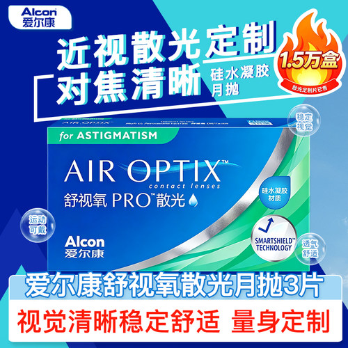 散光定制 近视高度数定制 摆脱镜框运动可用