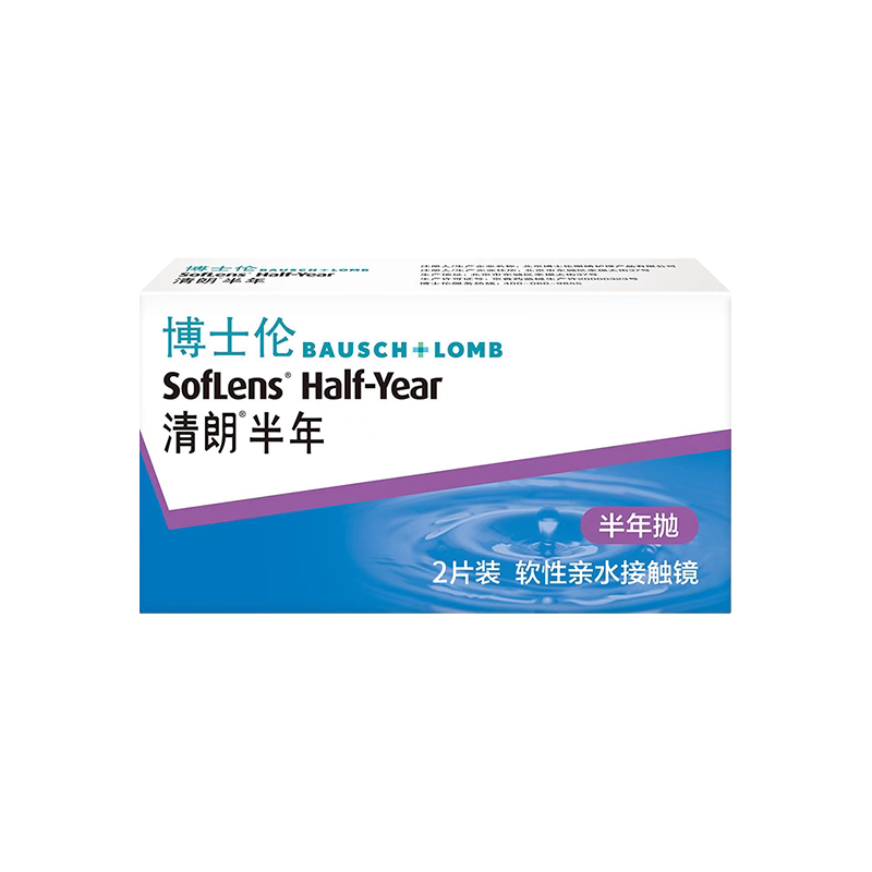 博士伦清朗半年抛盒2片装隐形近视眼镜透明片度数官方旗舰店正品