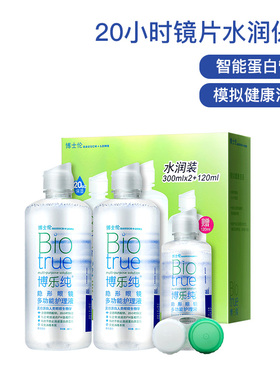 博士伦博乐纯护理液300*2+120ml隐形近视眼镜美瞳清洁护理大小瓶