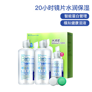 博士伦博乐纯300*2+120彩色隐形近视眼镜美瞳护理液大小瓶720ml
