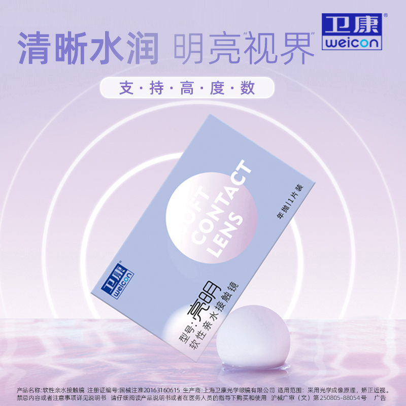 卫康亮明隐形近视眼镜年抛高度数透明隐型眼镜旗舰官网1片/2片装