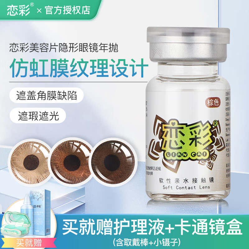 遮光遮瑕恋彩医用美容片盲片无视力仿真虹膜片遮瑕年抛图片
