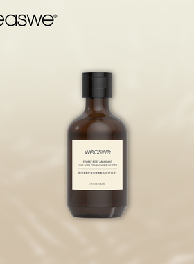 线下限定 丰盈护发洗发水 | 丰盈蓬松 控油 护发 木质玫瑰香 蔚浔