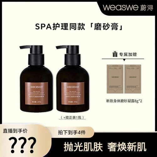 院线身体磨砂细腻肌肤
