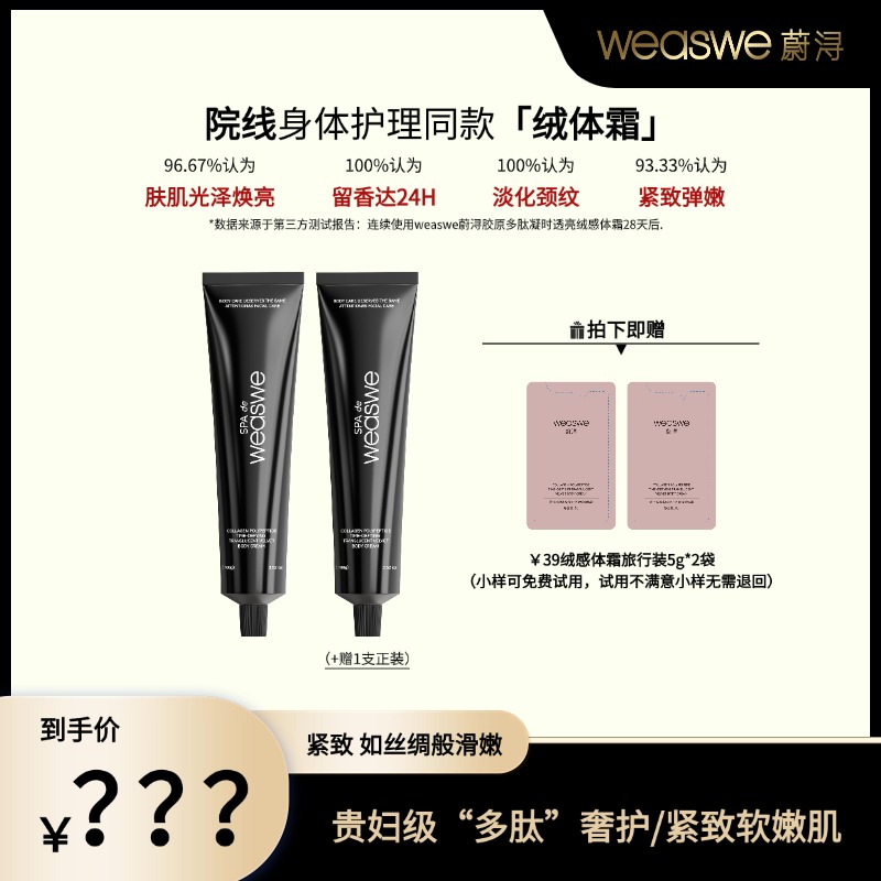 院线 胶原多肽凝时透亮绒感体霜 | 紧致 奢润 冬加豆香 24h留香