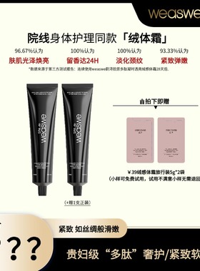 院线 胶原多肽凝时透亮绒感体霜 | 紧致 奢润 冬加豆香 24h留香