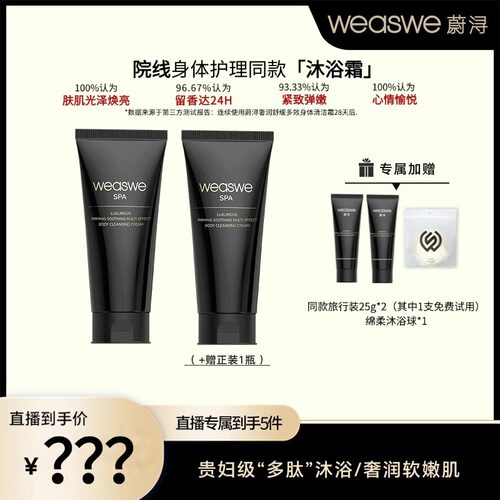 院线 体膜式贵妇沐浴霜 | 紧致 舒缓 奢润沐浴