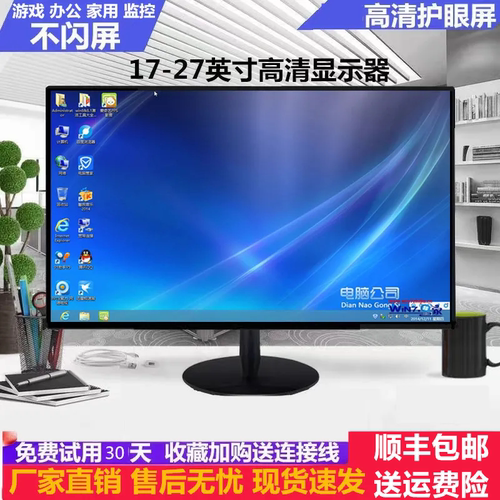 台式电脑显示器家用监控显示屏