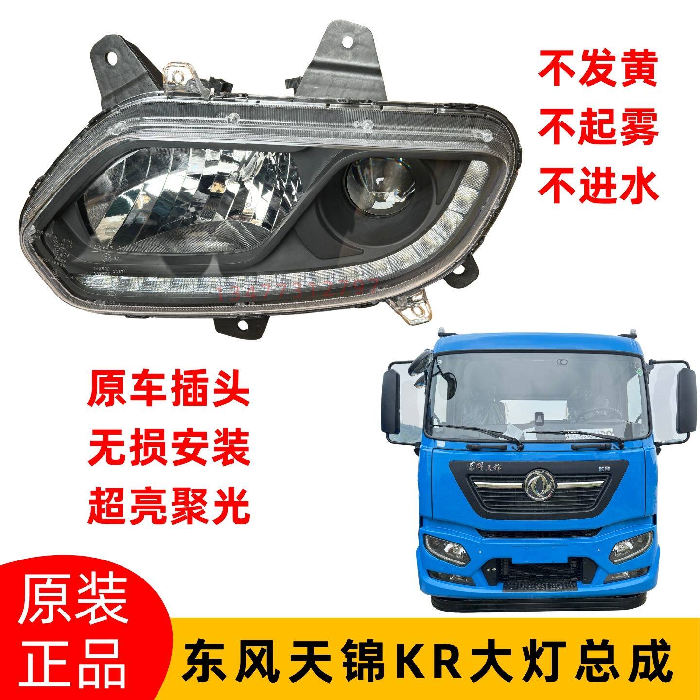 原厂东风天锦KR大灯雾灯驾驶室配件大灯雾灯车头原装前照明灯总成