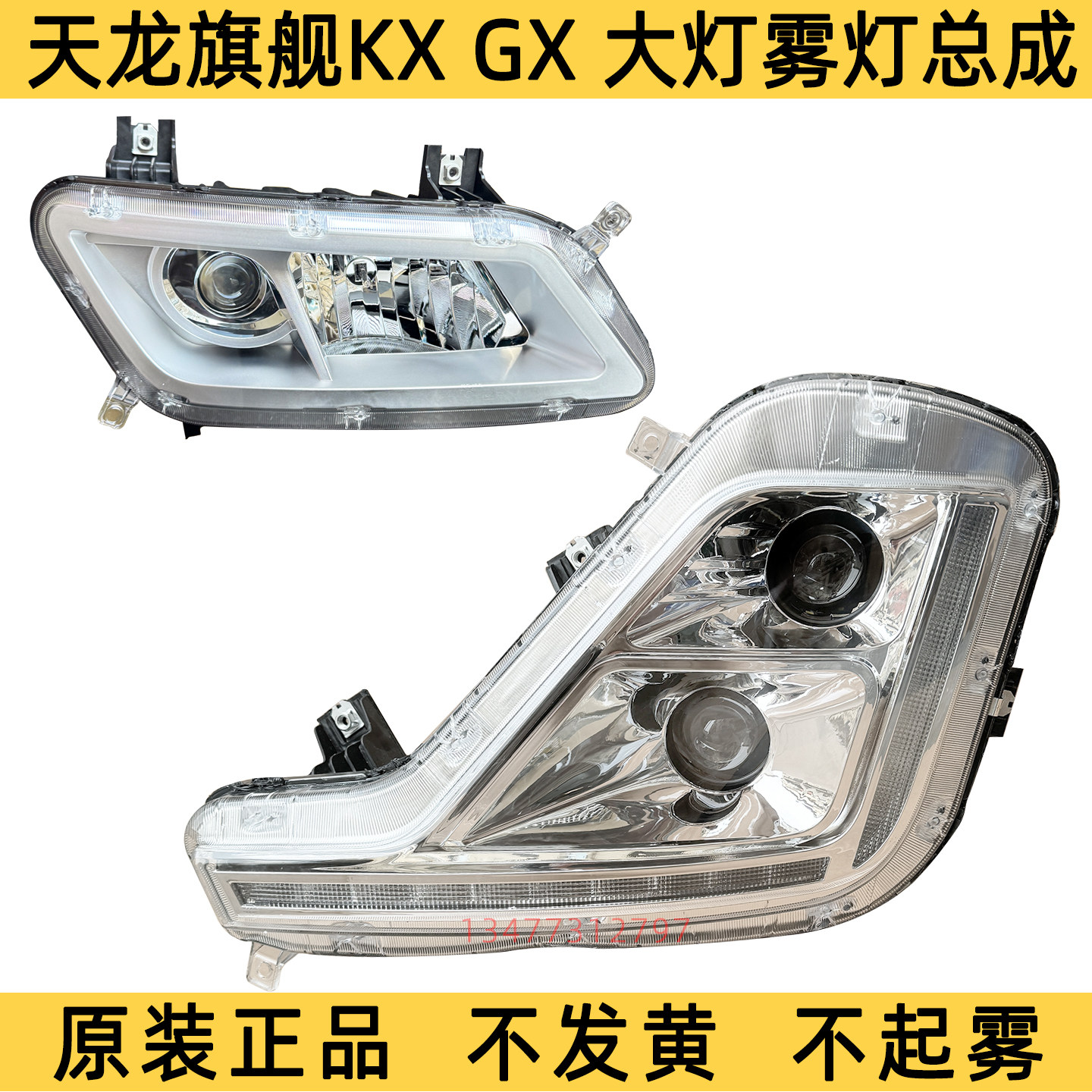 适用东风天龙旗舰KX王者版国六GX原厂前大灯总成雾灯带透镜前照灯