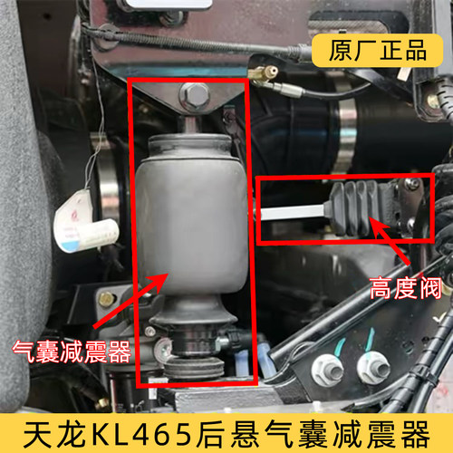 适配天龙KL465驾驶室后悬原装气囊减震器避震器配件5001180-C3100