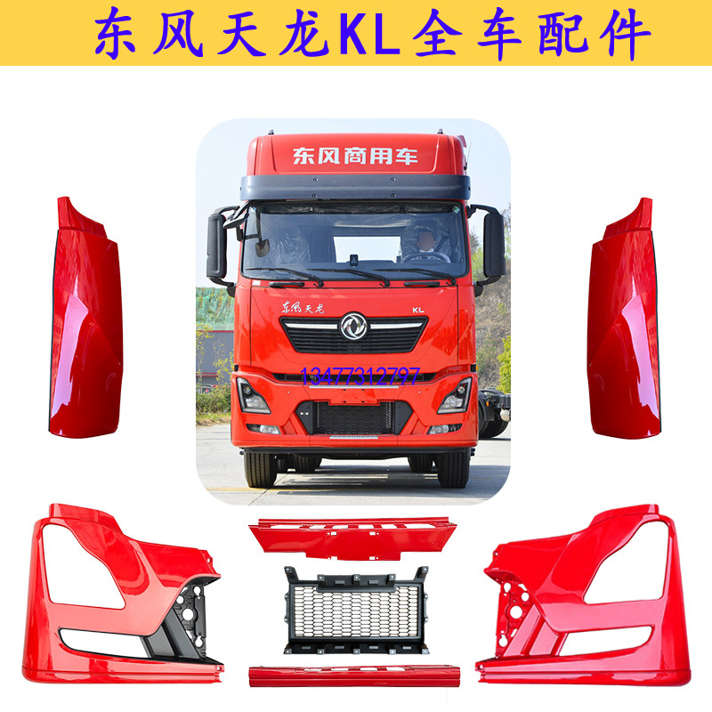 东风天龙KL保险杠原厂大灯框图片