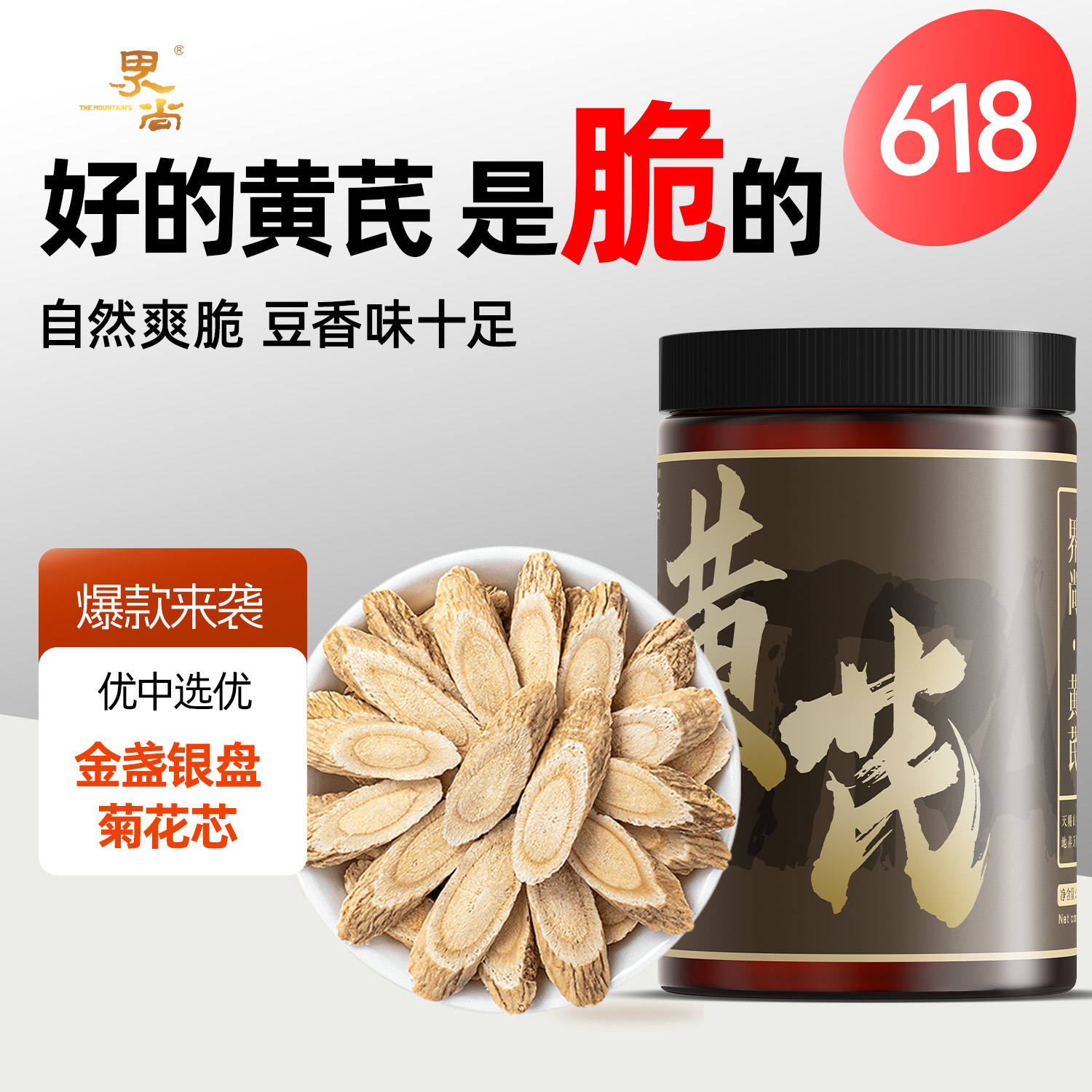 【精品】黄芪一等品无硫特级黄芪真品特大黄芪大号罐装正品