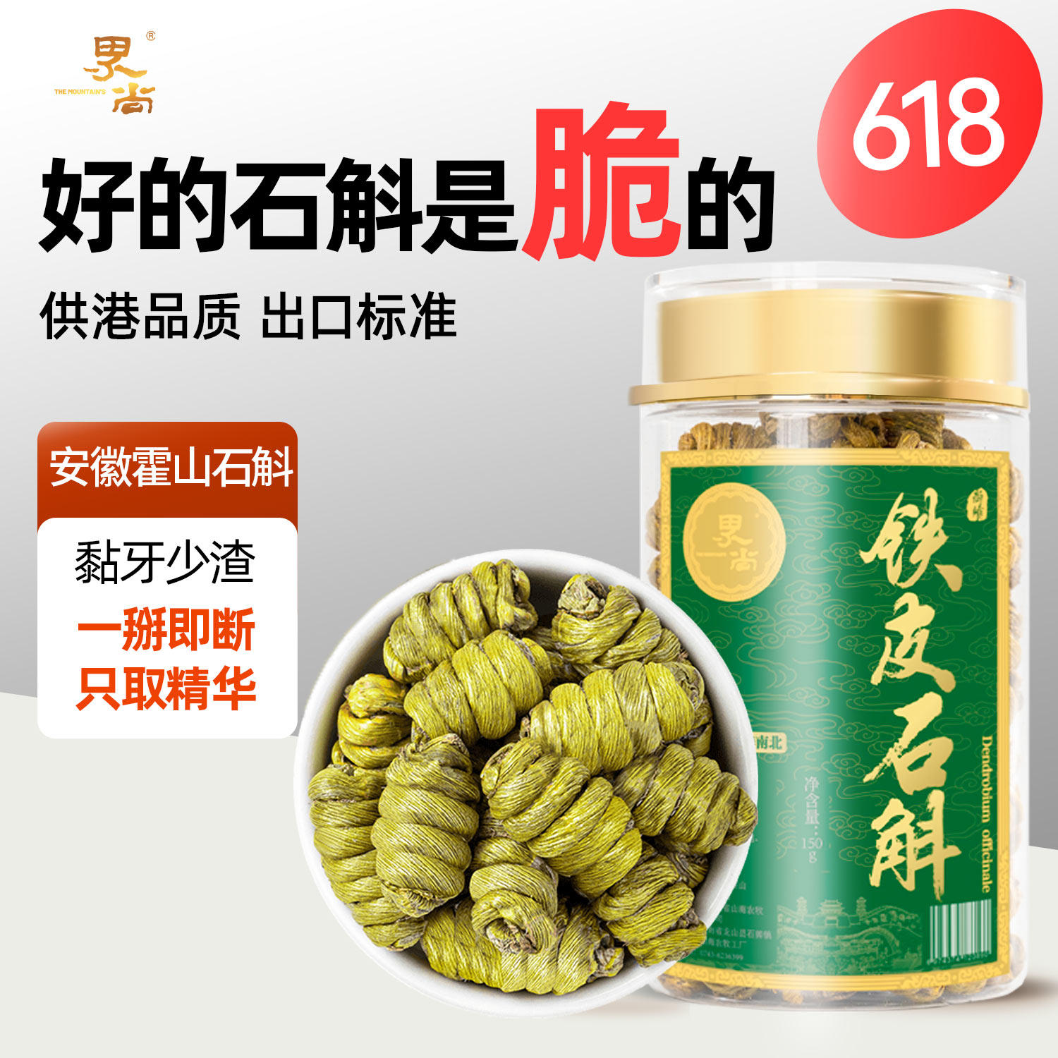 正宗霍山铁皮石斛枫斗官方旗舰店石斛粉干条石斛煲汤中药材特级