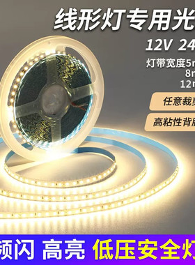 led灯带条220v低压超亮贴片自粘货车24v灯槽线形灯线条灯线性灯条
