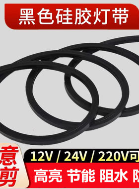 LED黑色硅胶灯带线条灯带嵌入式24V防水可弯曲线形灯柔性槽钛金条