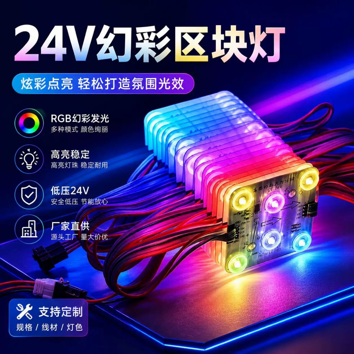 幻彩漫反射RGB外控区块24V光源