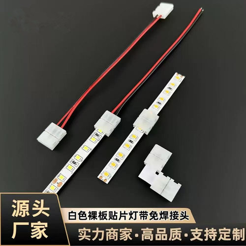 LED灯带免焊接头2PIN连接器