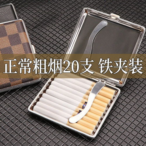 【热卖款】铁夹皮质烟盒20支装