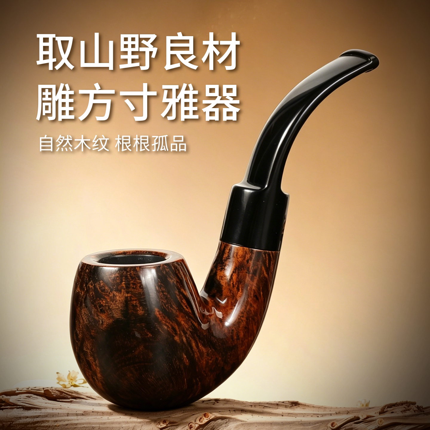 敦豪石楠木烟斗老式传统实木烟丝斗福尔摩斯弯斗男士旱烟袋烟袋锅