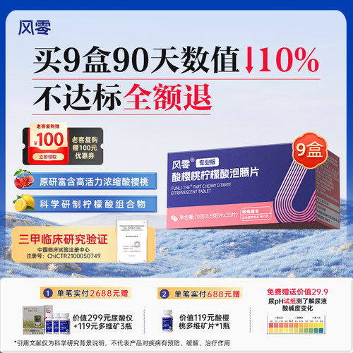 风零酸樱桃柠檬酸运动营养食品