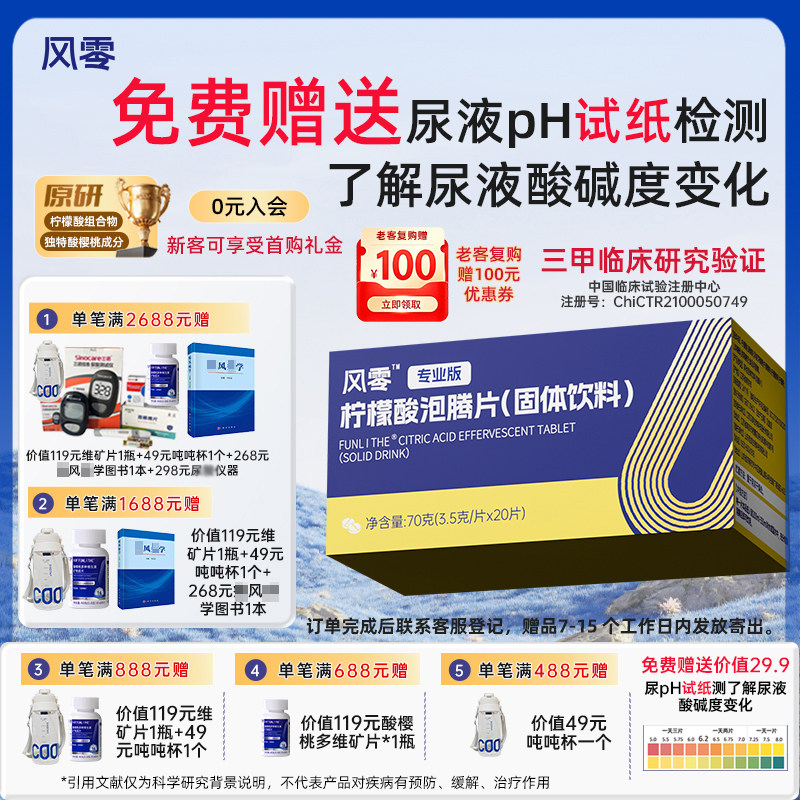风零一代原研柠檬酸泡腾片3.5g/片枸橼酸碱尿液尿PH酸高