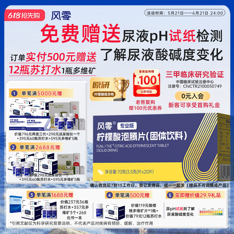 风零一代原研柠檬酸泡腾片3.5g/片枸橼酸碱尿液尿PH酸高