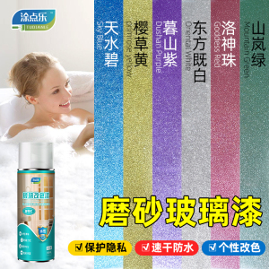 玻璃磨砂漆自喷防偷窥艺术漆