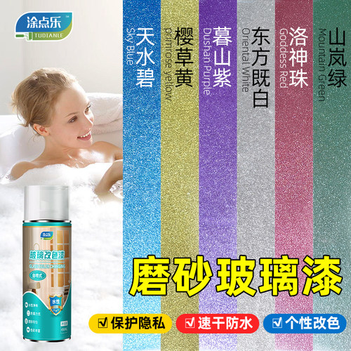 玻璃磨砂漆自喷防偷窥艺术漆