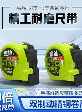 宏迪新款正品P02极小款极厚5.5米高耐磨尺带防摔钢卷尺盒尺握感好