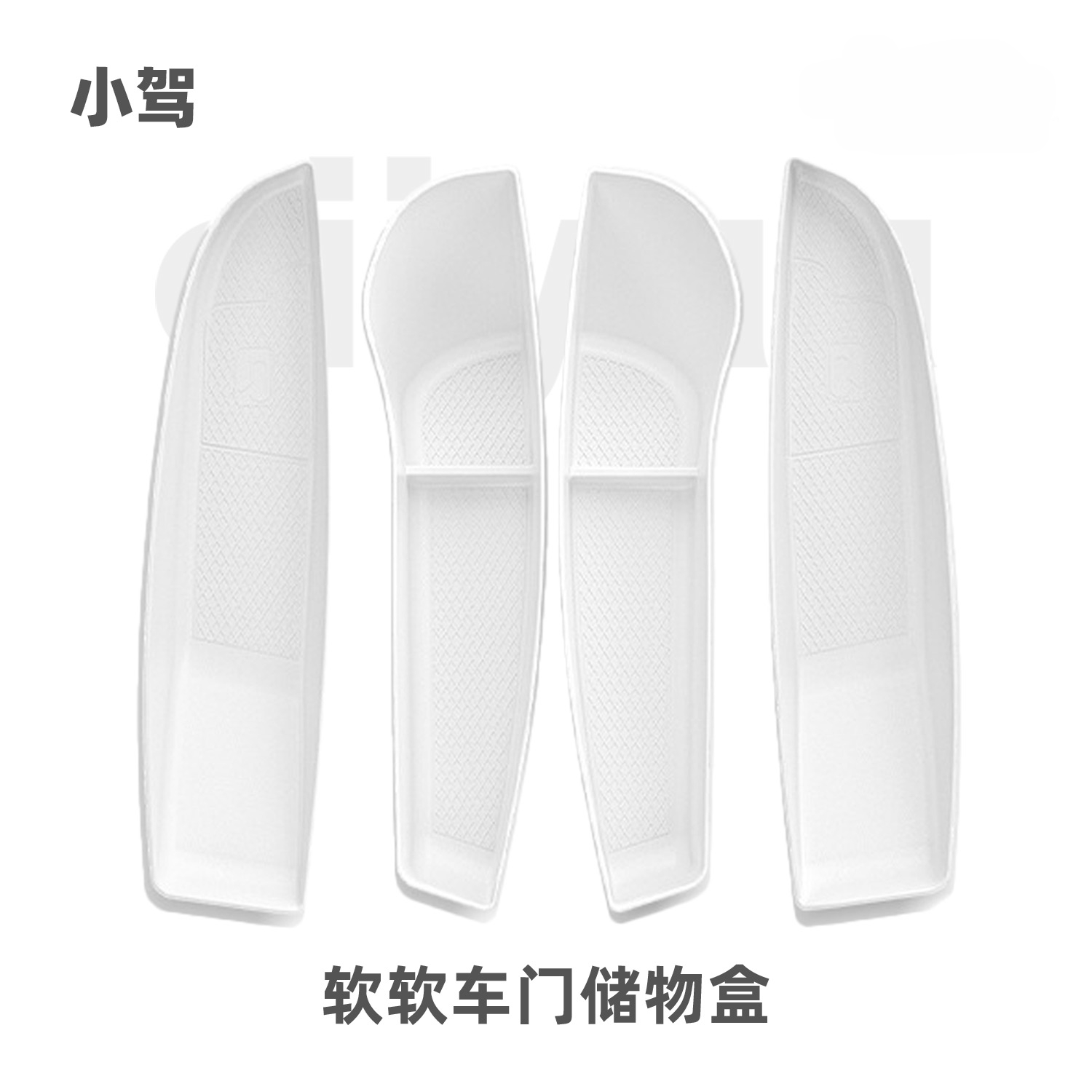 小驾 软软车门储物盒 适用特斯拉ModelY/YL/3/S/X焕新版