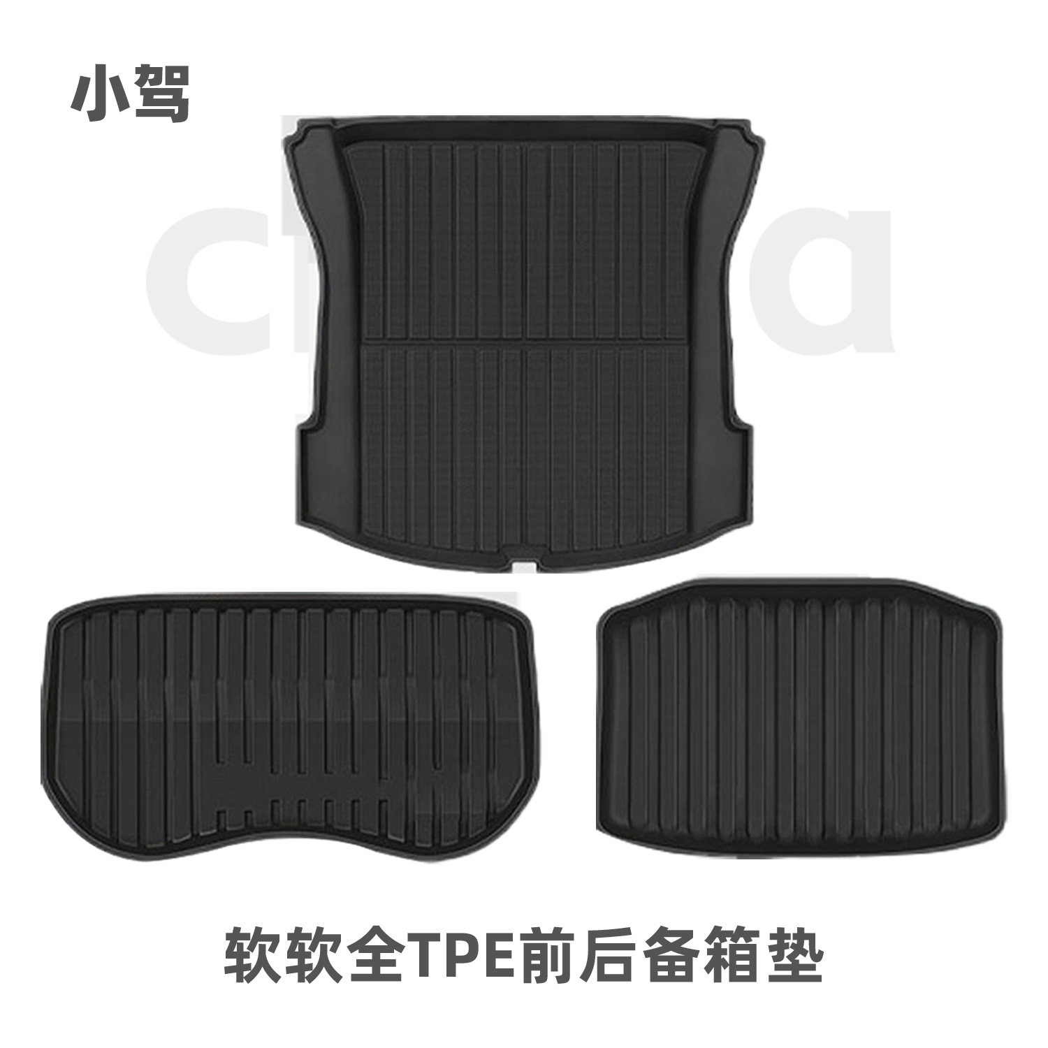 小驾 软软前后备箱垫 适用特斯拉ModelY/YL/3/S/X焕新版
