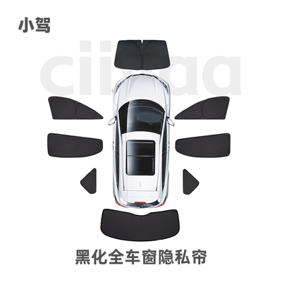 小驾 黑化全车窗隐私帘 适用特斯拉ModelY/YL/3/S/X焕新版