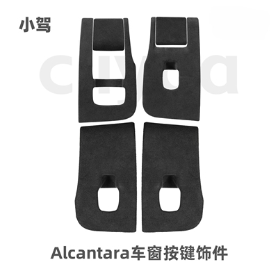 小驾ciiyaa Alcantara车窗按键饰件 适用特斯拉ModelY/YL/3焕新版