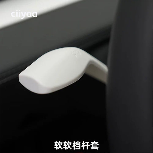 小驾ciiyaa特斯拉软软档杆套