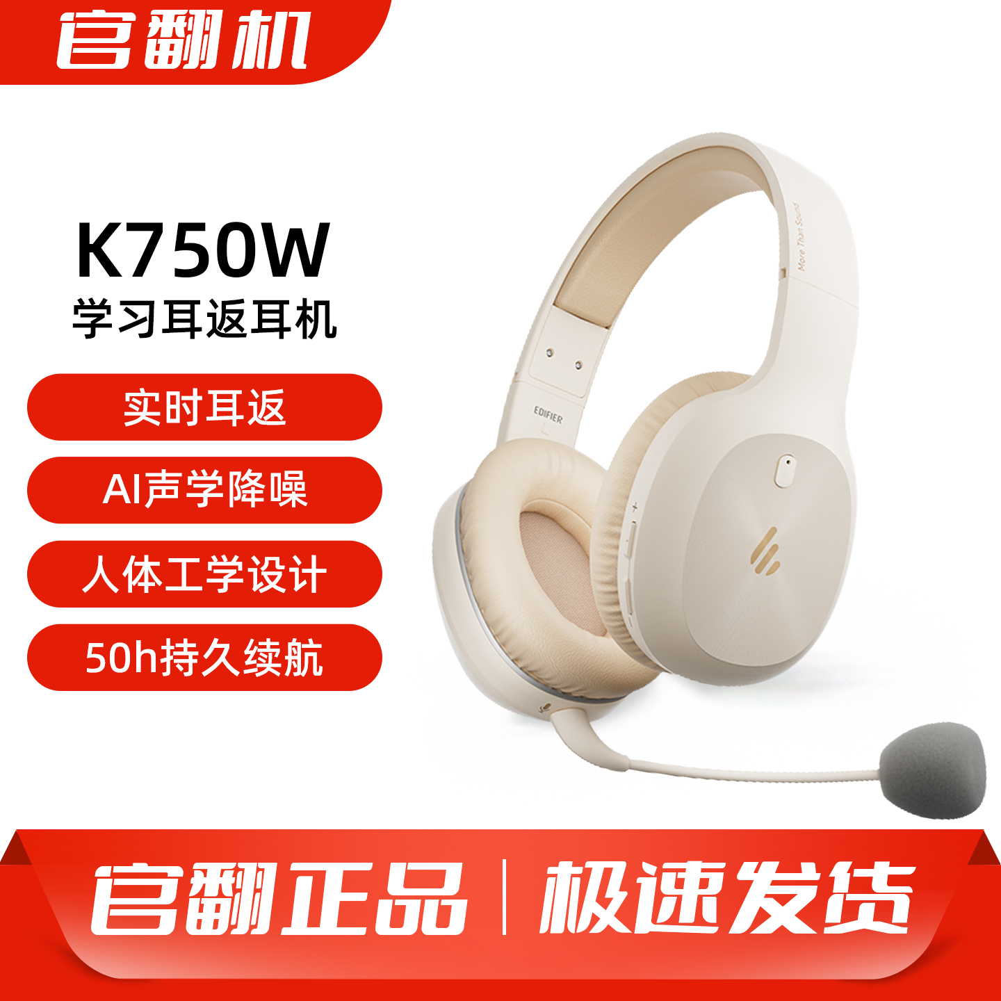 漫【官翻機(jī)非全新】步者K750W兒童耳返式專業(yè)背書(shū)神器學(xué)習(xí)耳機(jī)