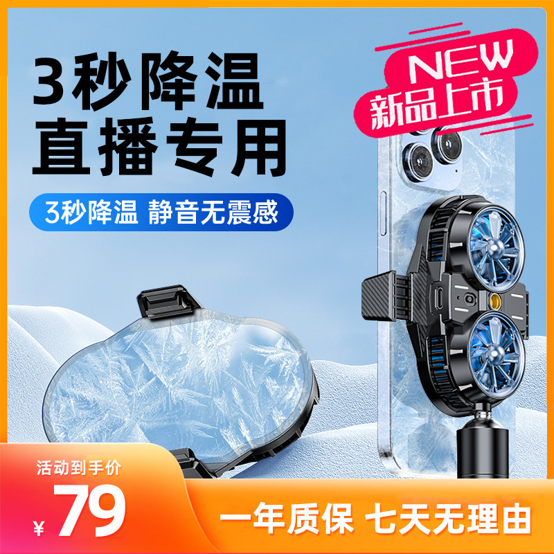 行业推荐】直播专用手机散热器降温神器半导体制冷超静音冰封背夹带风扇主播打游戏适用苹果小米黑鲨iqoo红魔属于什么档次？