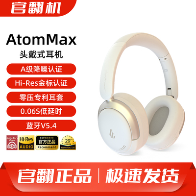 漫【官翻机非全新】步者AtomMax头戴式耳机蓝牙新款主动降噪运动