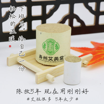 加粗纯艾柱短寿州艾美堂3cm熏肚子雷火灸棒十年陈艾草粗艾柱短4cm