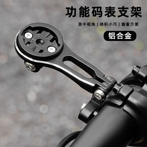 自行车码表支架可调角度