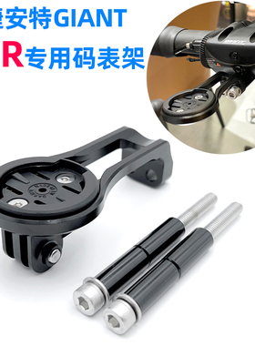 适用于公路车捷安特GIANT鱼唇新款PCR LTD把立码表支架 GOPRO灯座