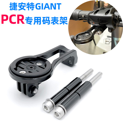 PCR自行车支架把立码表支架
