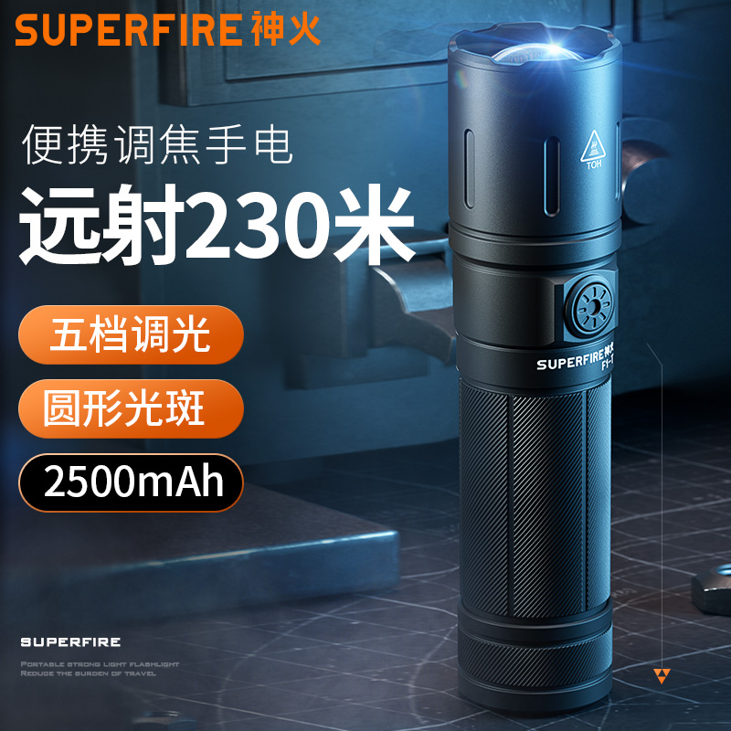 神火F1-T强光远射手电筒
